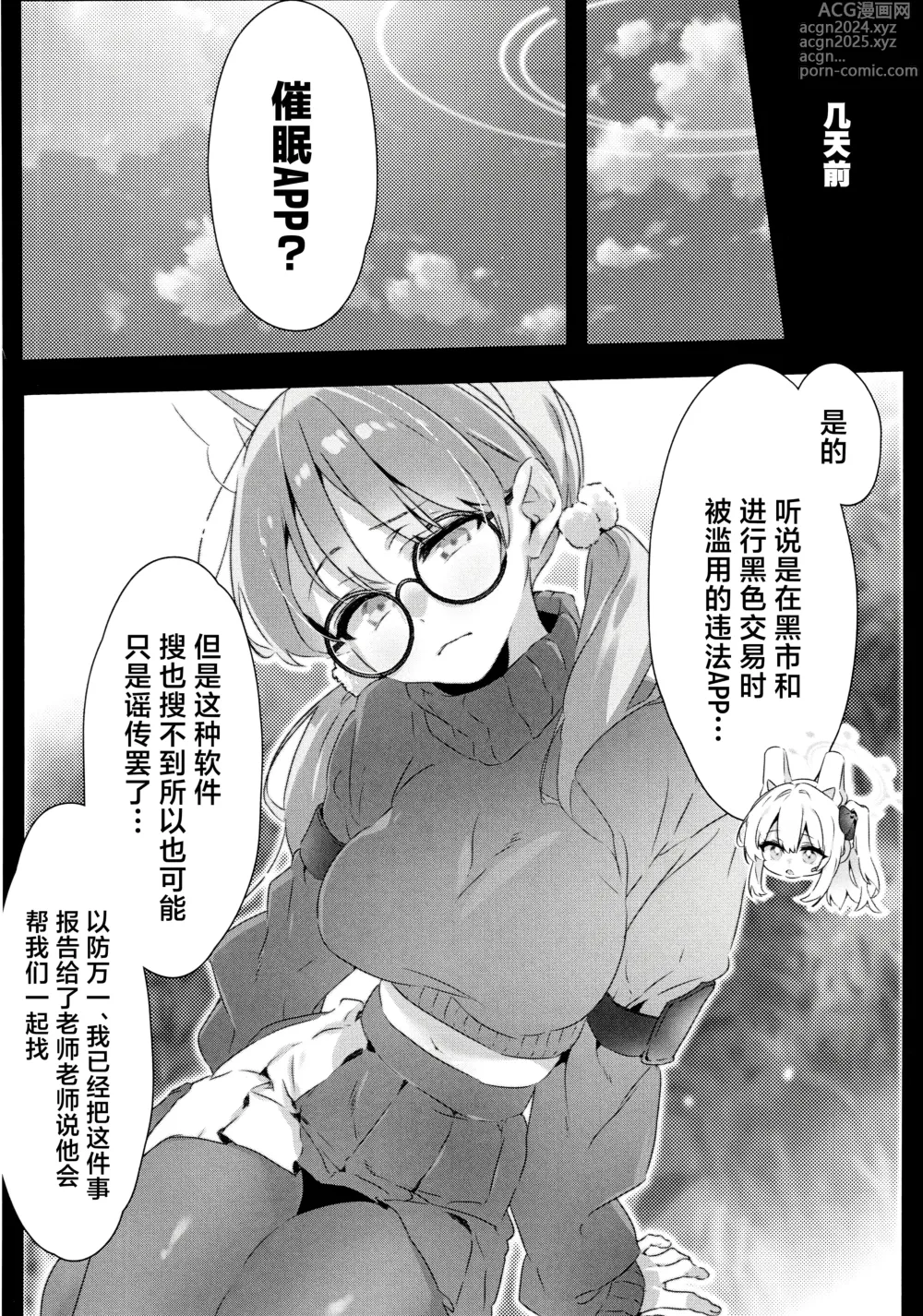 Page 6 of doujinshi 请教教我不能够轻易示人的毁灭方法吧