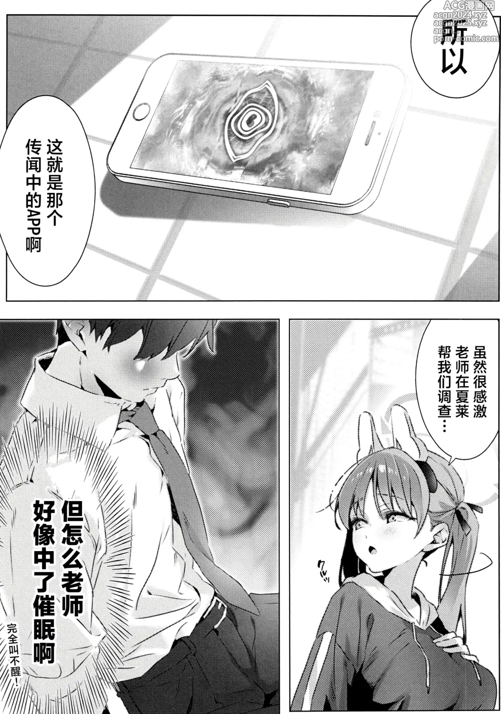 Page 7 of doujinshi 请教教我不能够轻易示人的毁灭方法吧