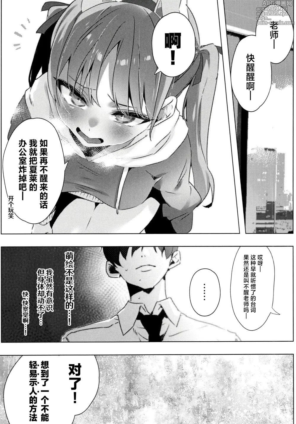 Page 9 of doujinshi 请教教我不能够轻易示人的毁灭方法吧