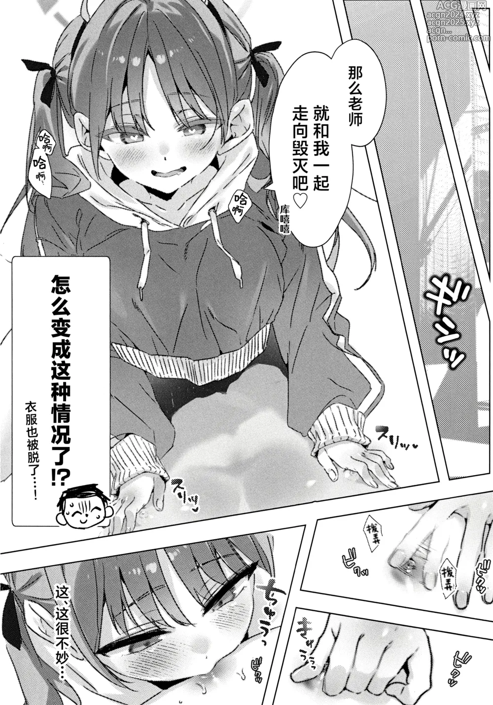 Page 10 of doujinshi 请教教我不能够轻易示人的毁灭方法吧