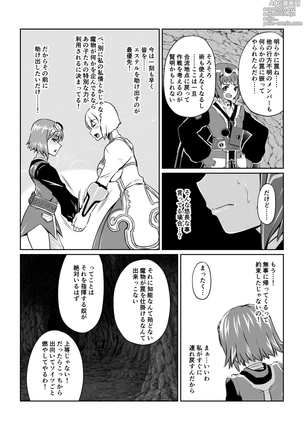 Page 8 of doujinshi Tales Of DarkSide ～スレイブ・ヴ○スペリア～