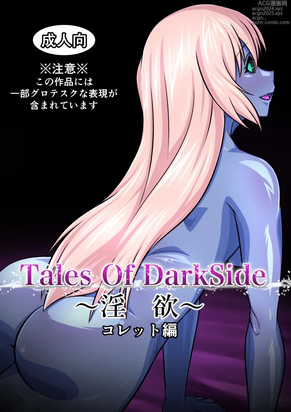 Page 1 of doujinshi Tales Of DarkSide ～淫欲 コレット編～