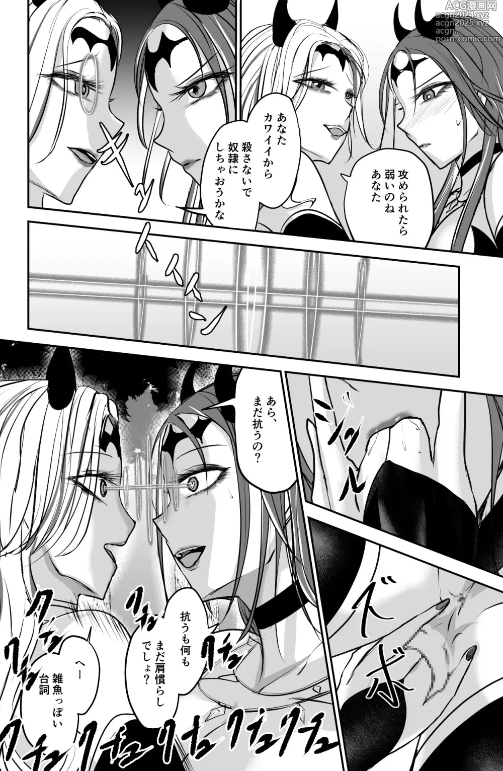 Page 12 of doujinshi Seima no Tousougeki