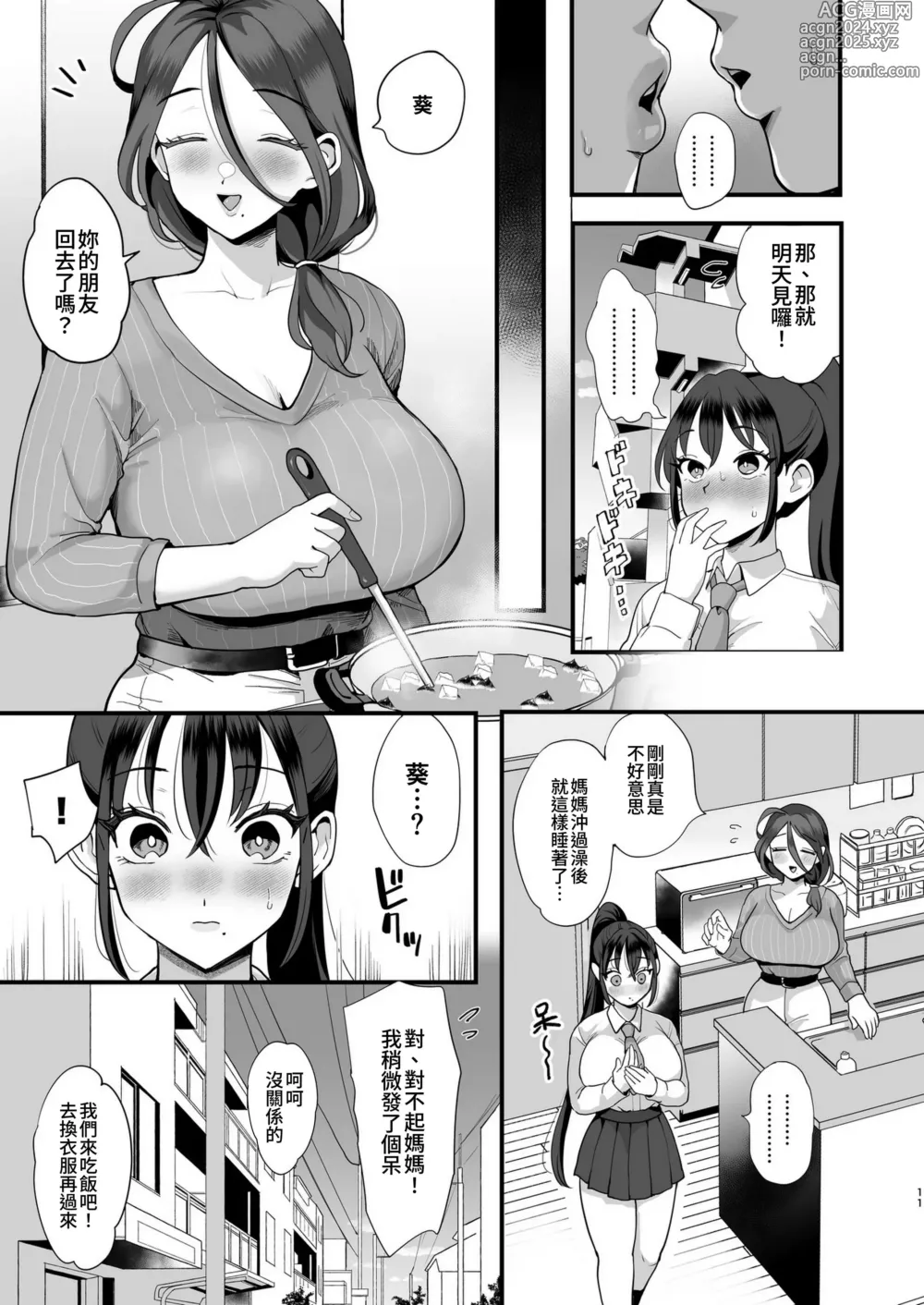 Page 11 of doujinshi 催眠娘と天然ママ｜催眠女兒與天然媽媽