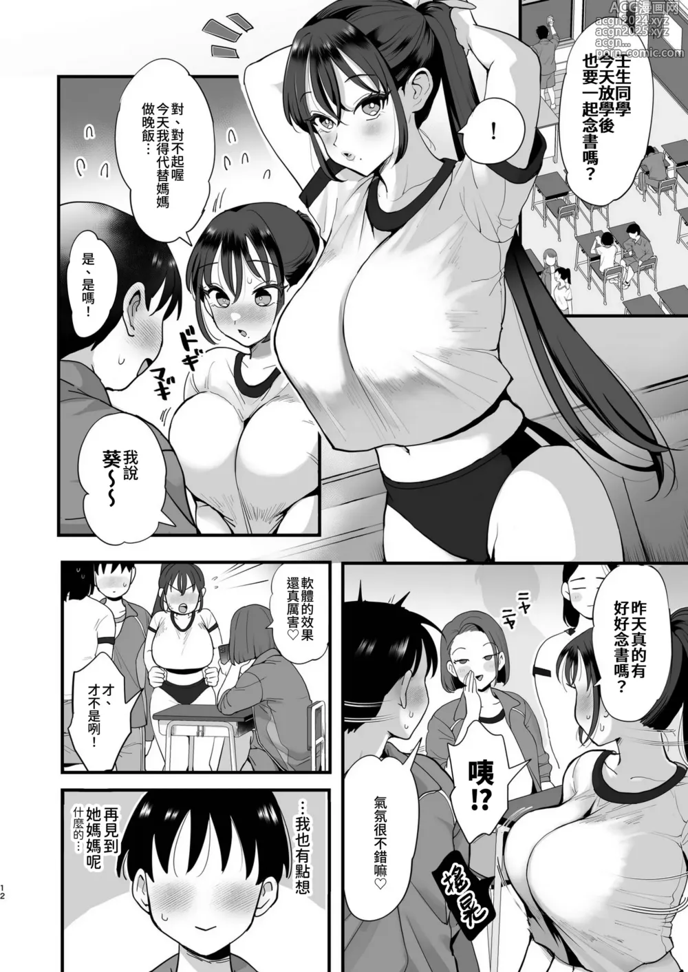 Page 12 of doujinshi 催眠娘と天然ママ｜催眠女兒與天然媽媽