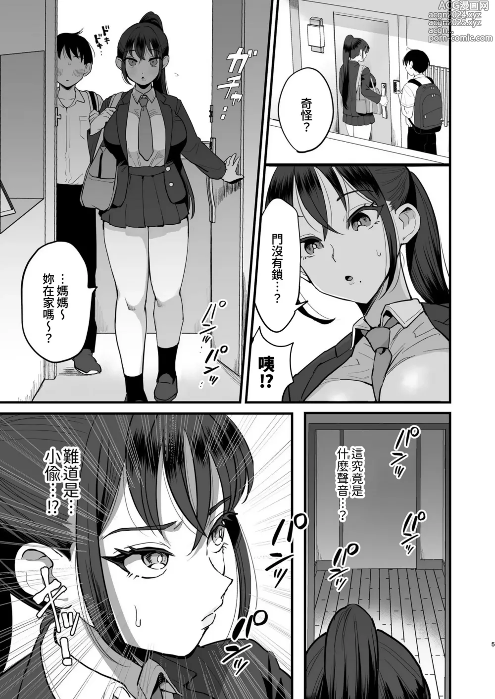 Page 5 of doujinshi 催眠娘と天然ママ｜催眠女兒與天然媽媽