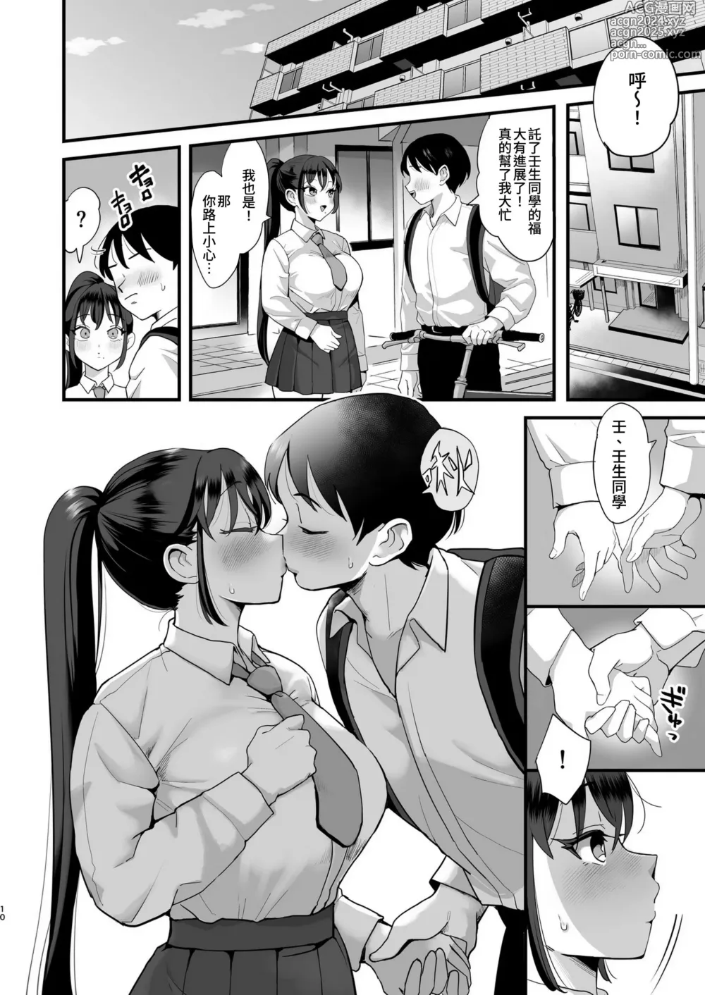 Page 10 of doujinshi 催眠娘と天然ママ｜催眠女兒與天然媽媽