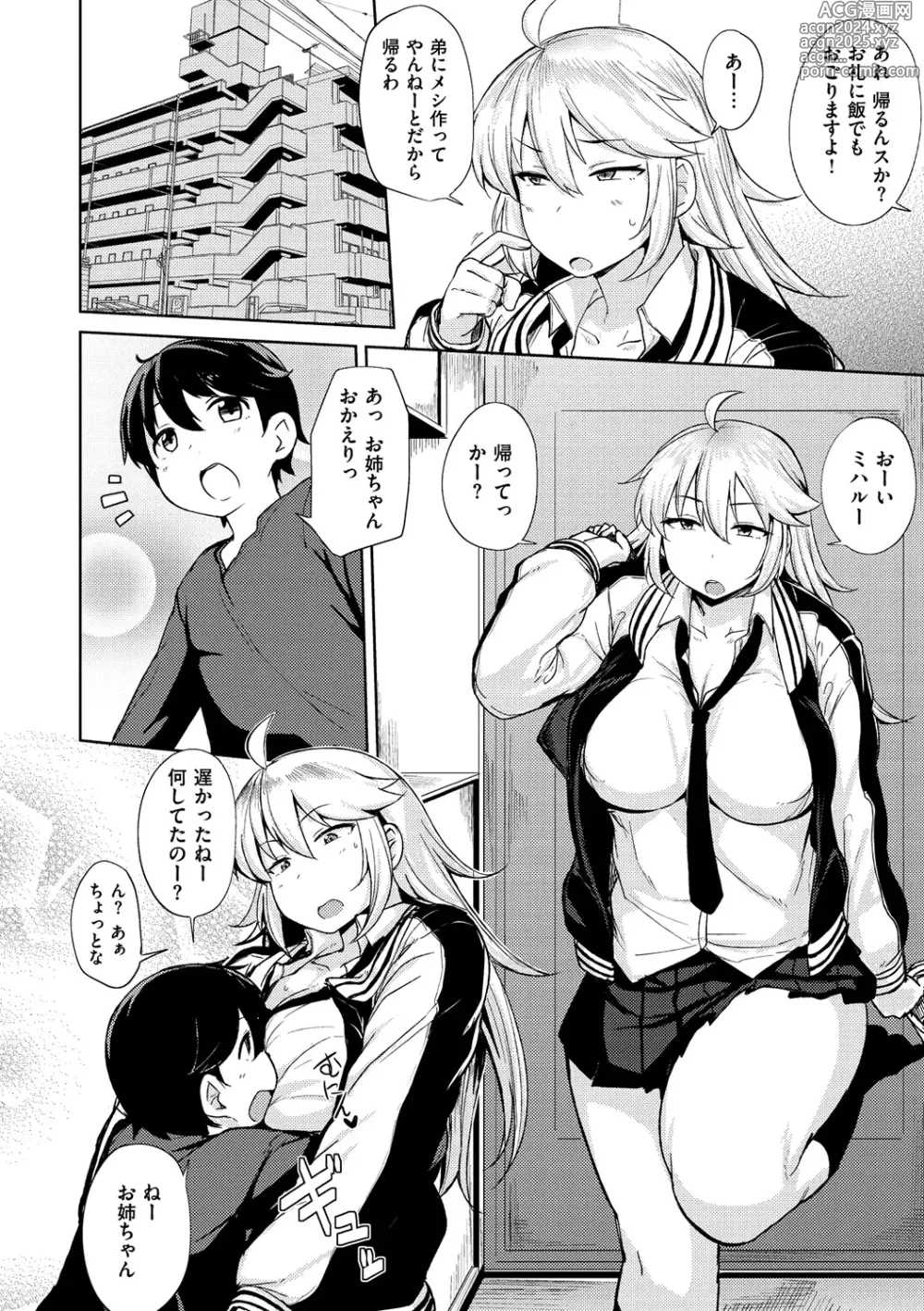 Page 135 of manga Niku Chichi DAYS  - lovely boobs, all for you...