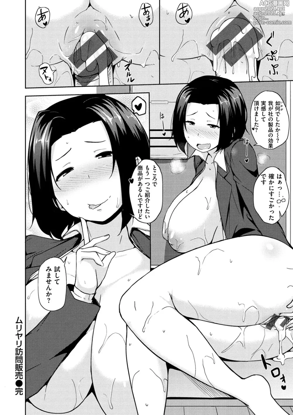 Page 191 of manga Niku Chichi DAYS  - lovely boobs, all for you...