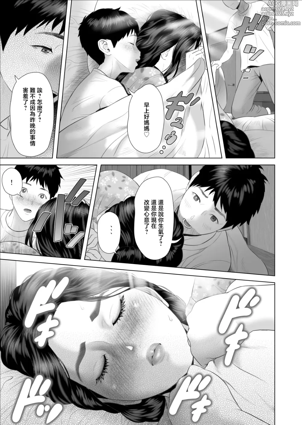 Page 5 of doujinshi Boku ga Okaa-san to Konna Koto ni Nacchau Hanashi 8 ＜Numa Hen＞