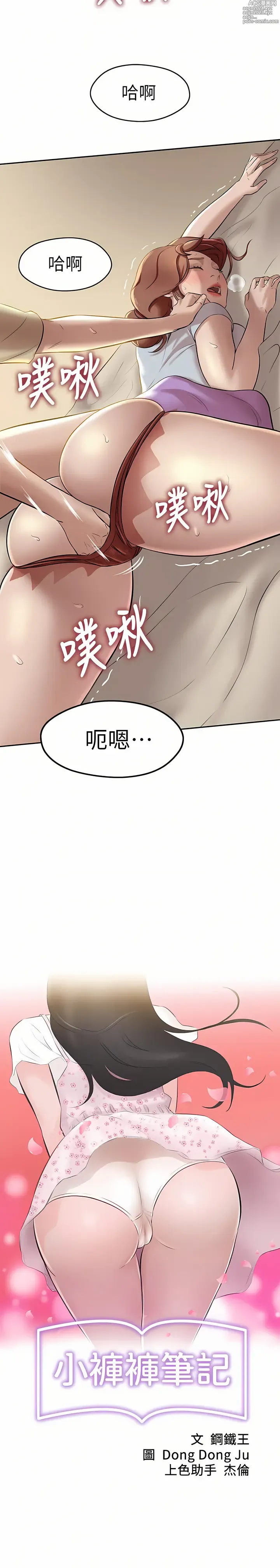 Page 276 of manga 小裤裤笔记 小褲褲筆記 panty note 01-35