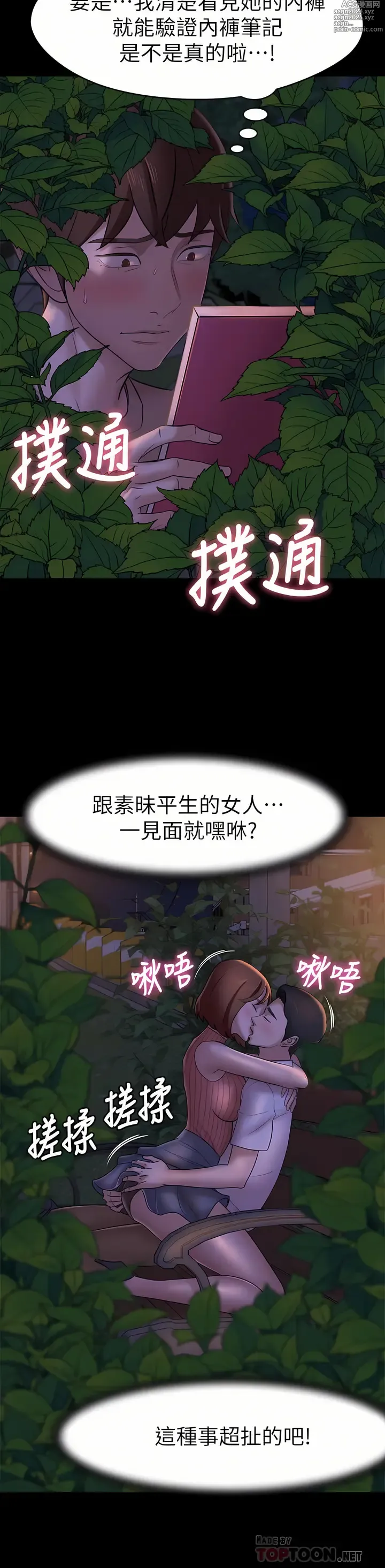 Page 373 of manga 小裤裤笔记 小褲褲筆記 panty note 01-35