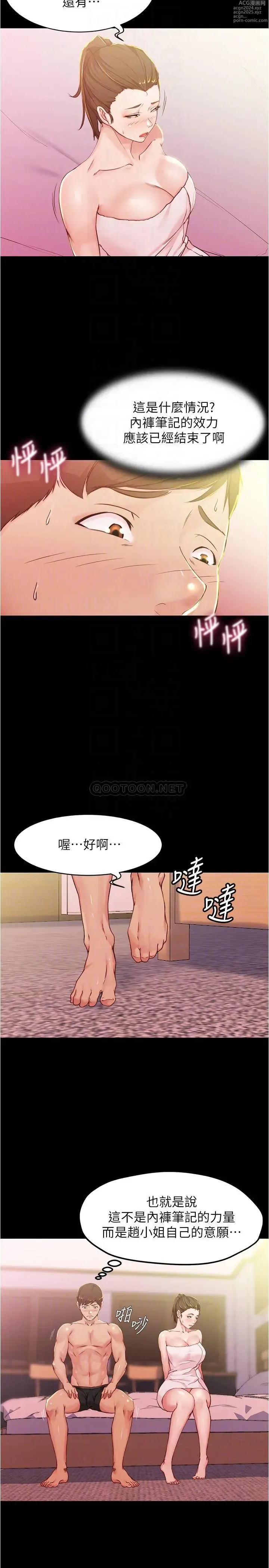 Page 722 of manga 小裤裤笔记 小褲褲筆記 panty note 01-35