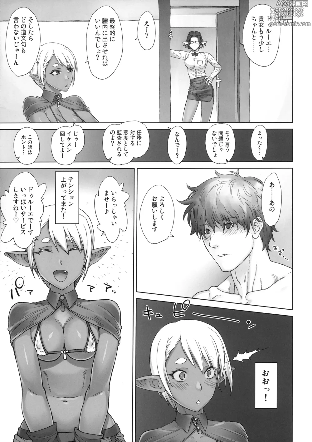 Page 13 of doujinshi エルフー族 ドゥルーエちゃん