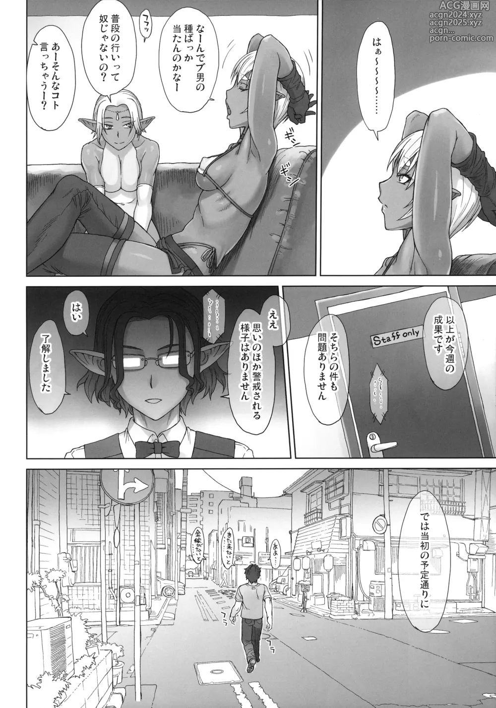 Page 24 of doujinshi エルフー族 ドゥルーエちゃん