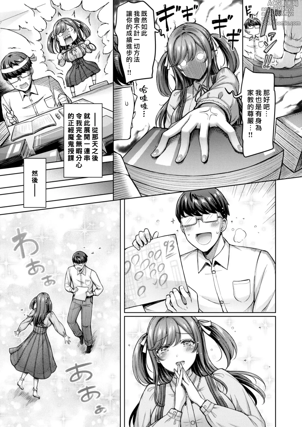 Page 129 of manga 奶Love You!