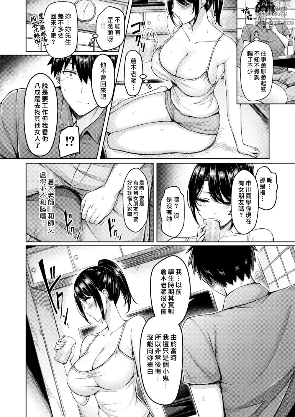 Page 150 of manga 奶Love You!