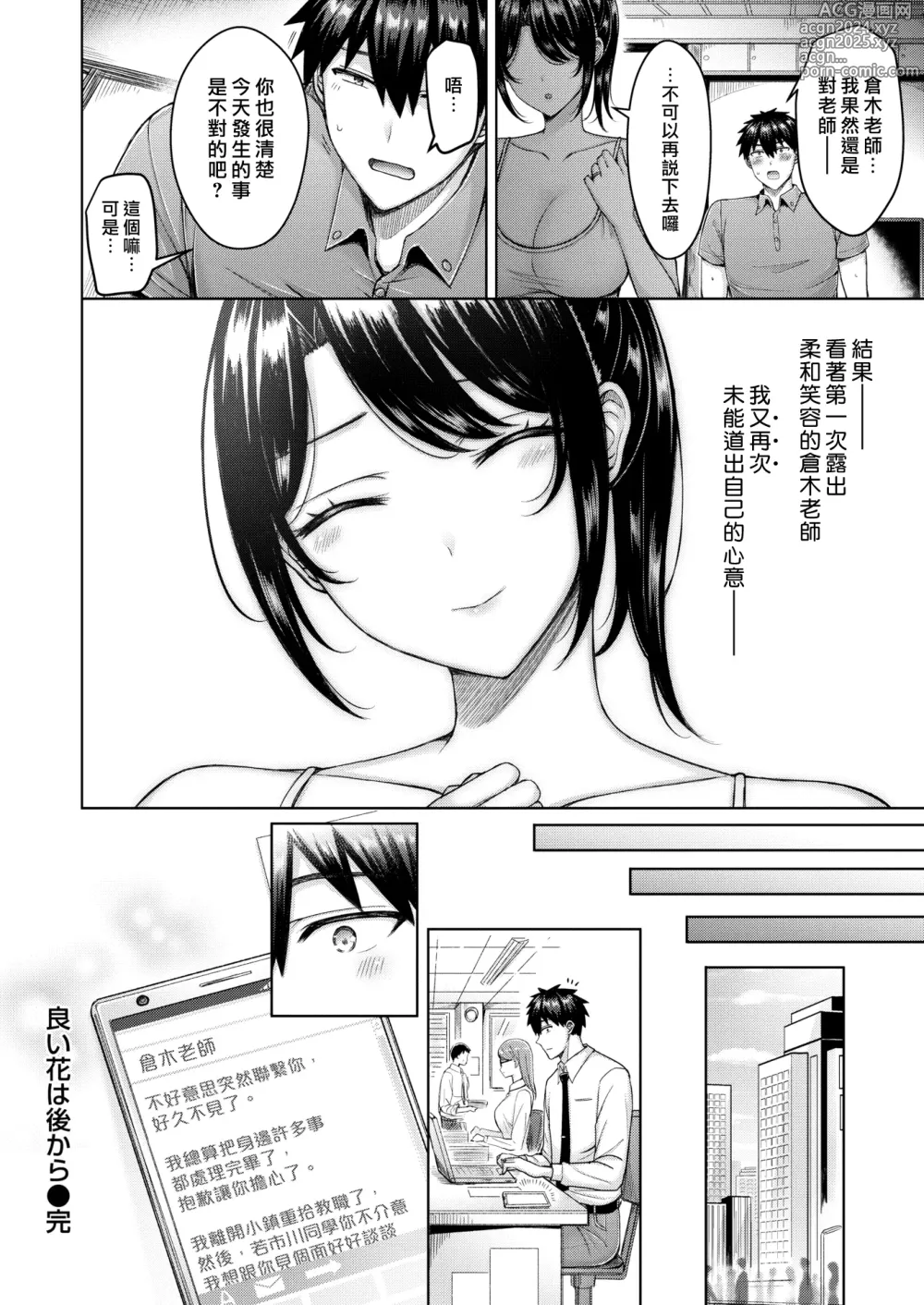 Page 164 of manga 奶Love You!