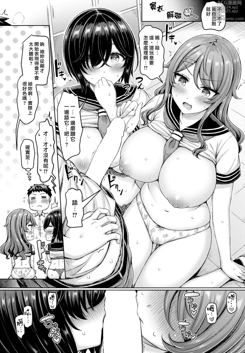 Page 34 of manga 奶Love You!