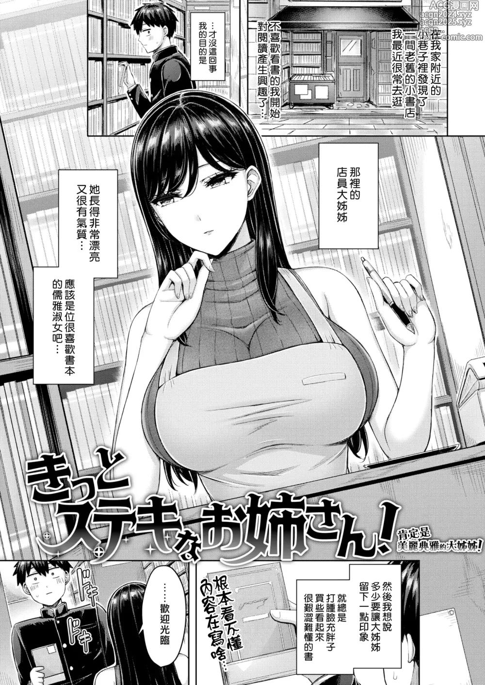 Page 45 of manga 奶Love You!