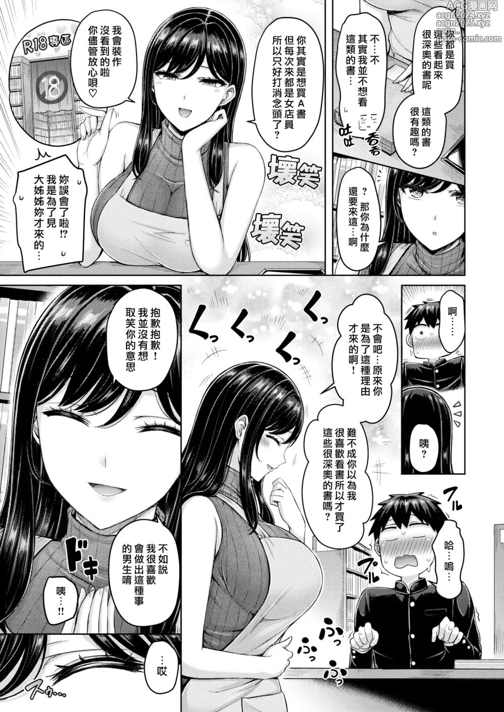 Page 47 of manga 奶Love You!