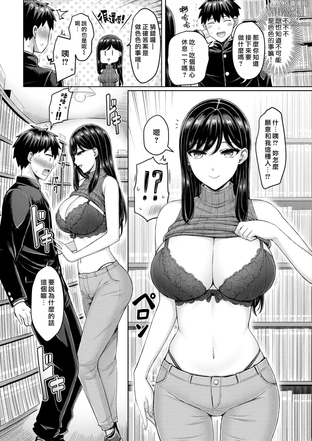 Page 50 of manga 奶Love You!