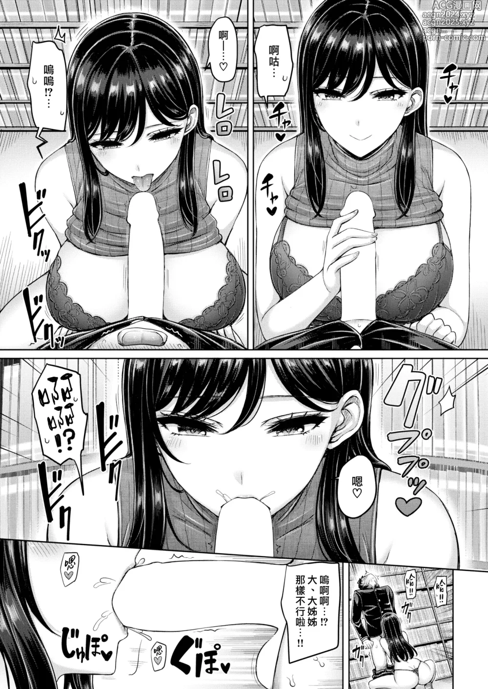 Page 53 of manga 奶Love You!