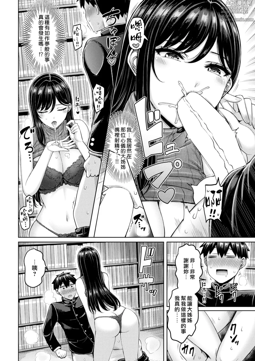 Page 54 of manga 奶Love You!