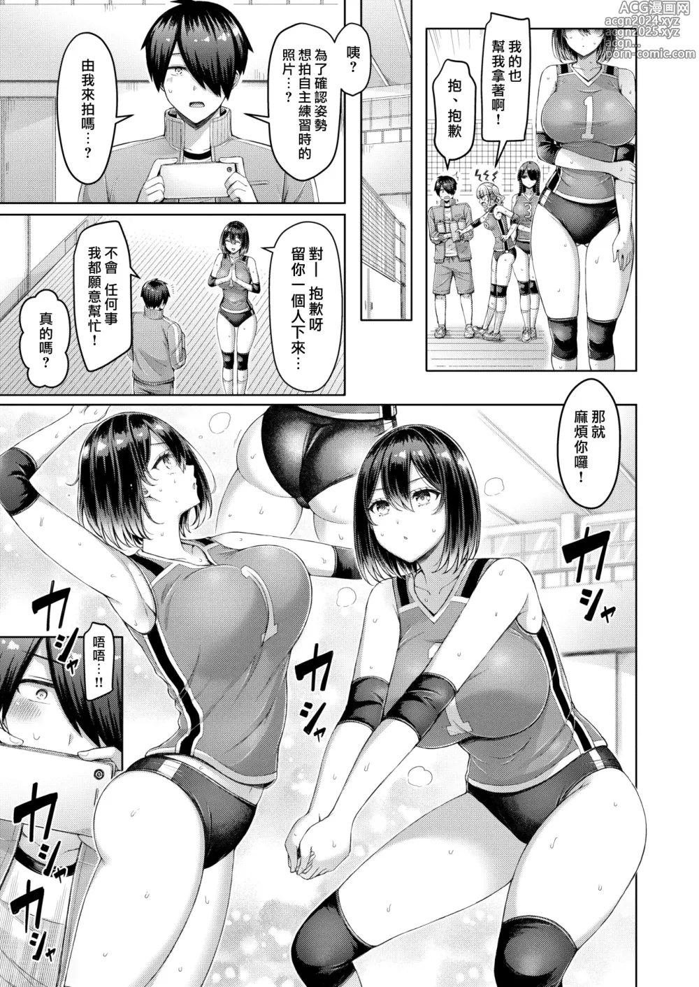 Page 7 of manga 奶Love You!