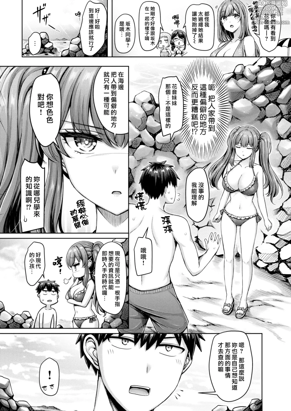 Page 70 of manga 奶Love You!