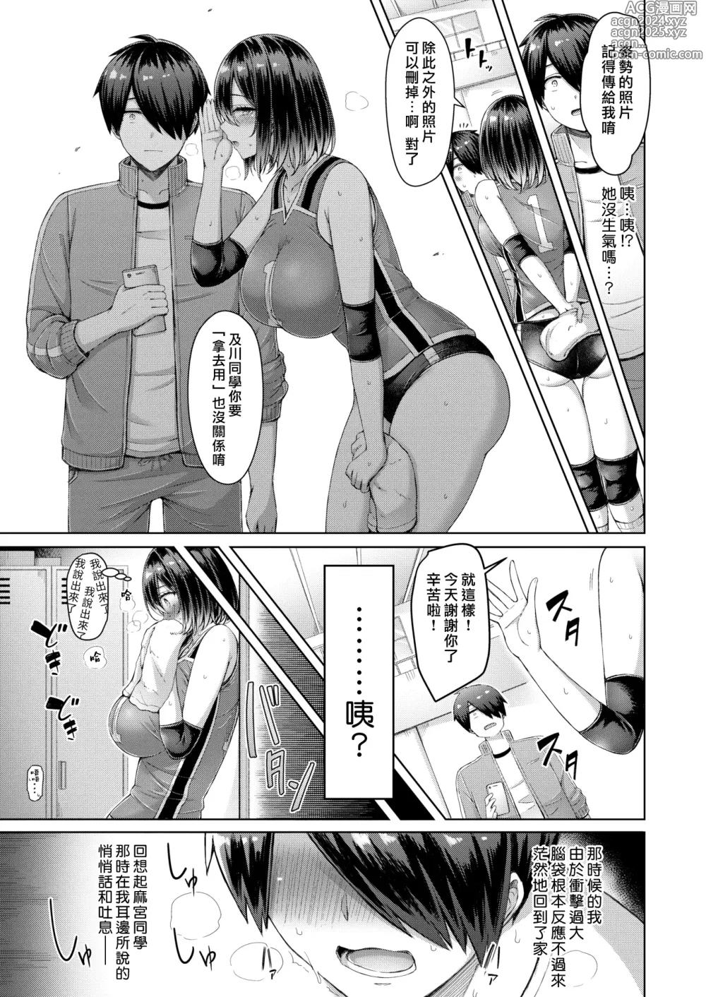 Page 9 of manga 奶Love You!