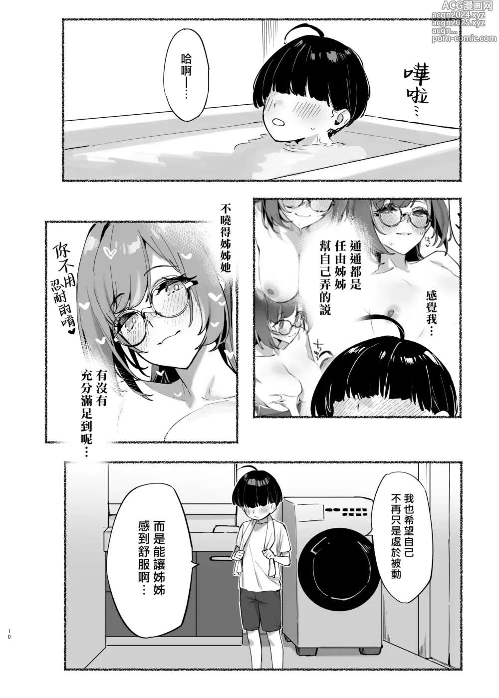 Page 12 of doujinshi 我的姊姊2