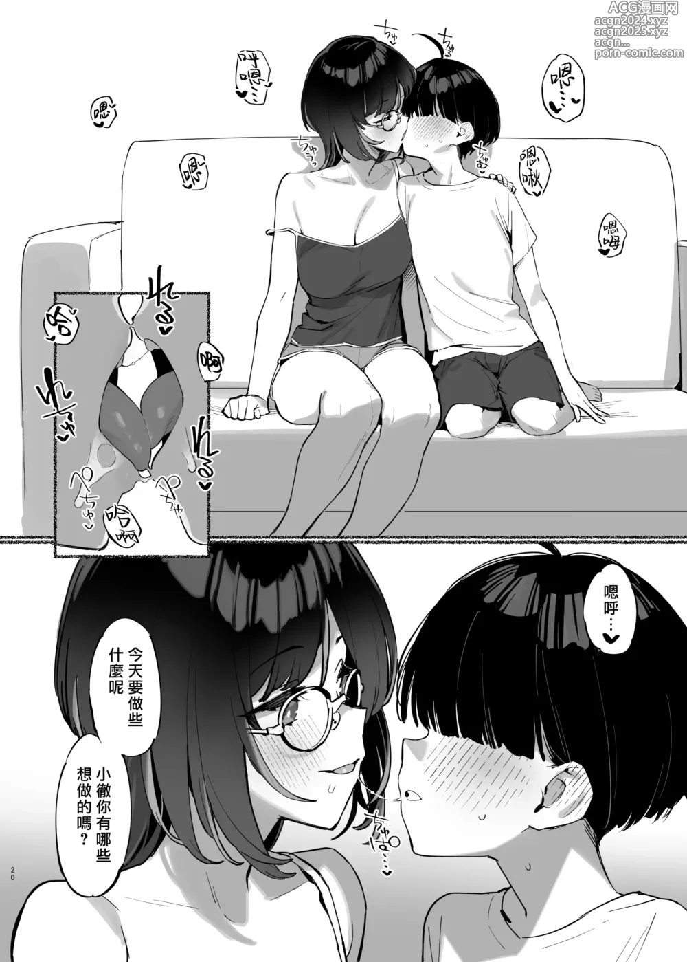 Page 22 of doujinshi 我的姊姊2