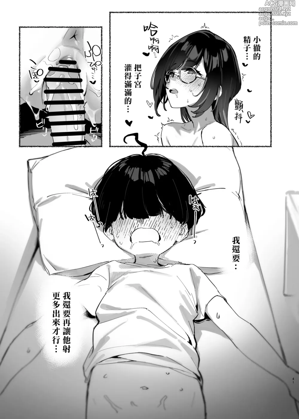 Page 43 of doujinshi 我的姊姊2