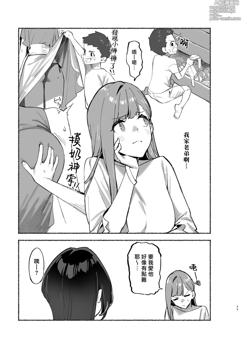 Page 51 of doujinshi 我的姊姊2