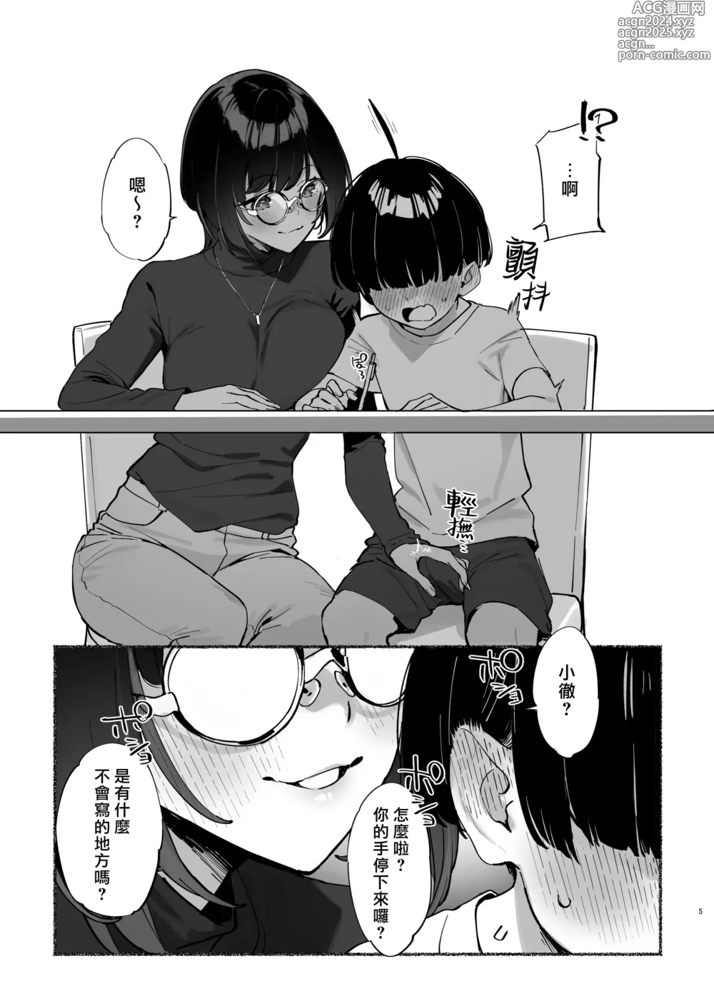 Page 7 of doujinshi 我的姊姊2