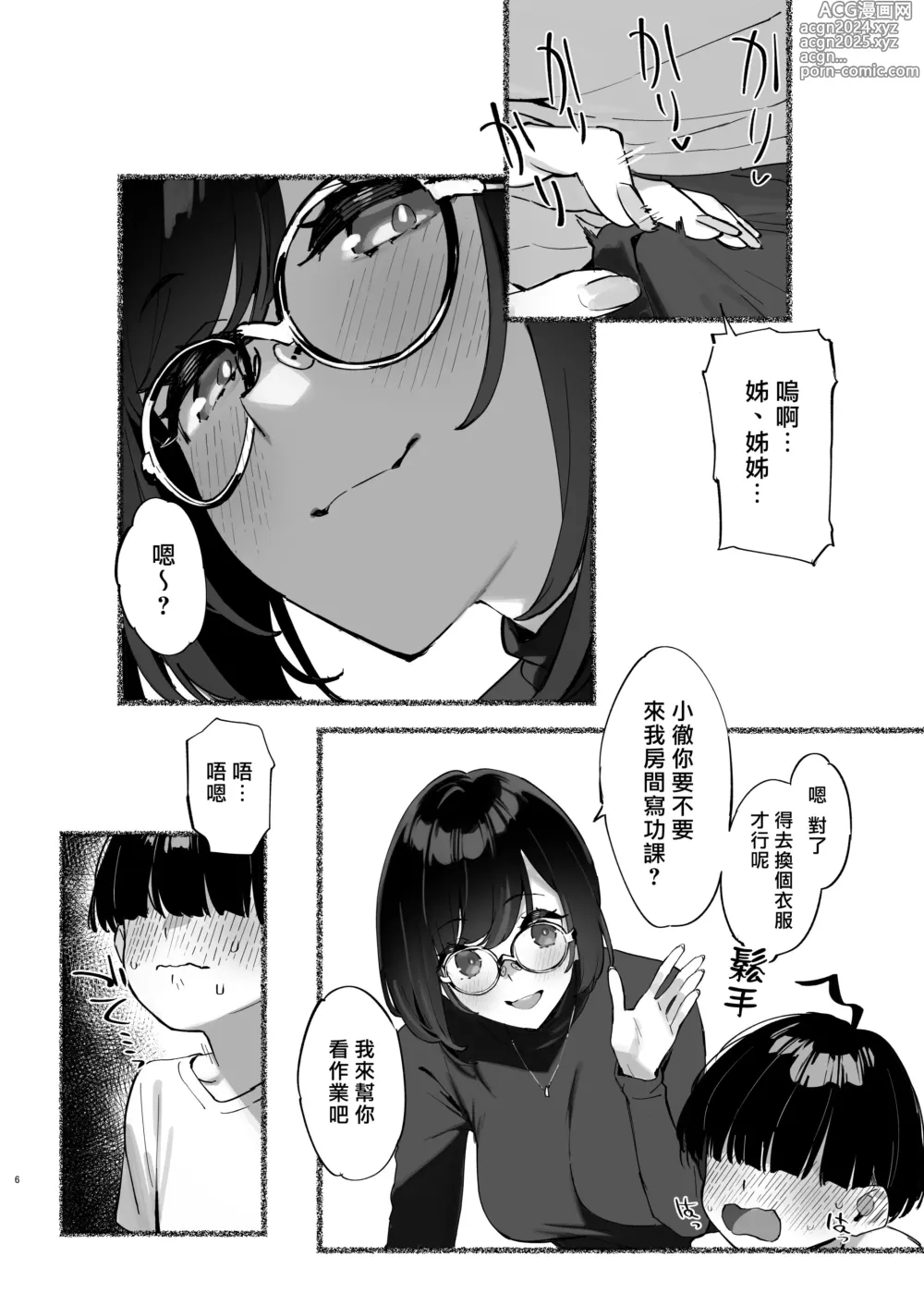 Page 8 of doujinshi 我的姊姊2