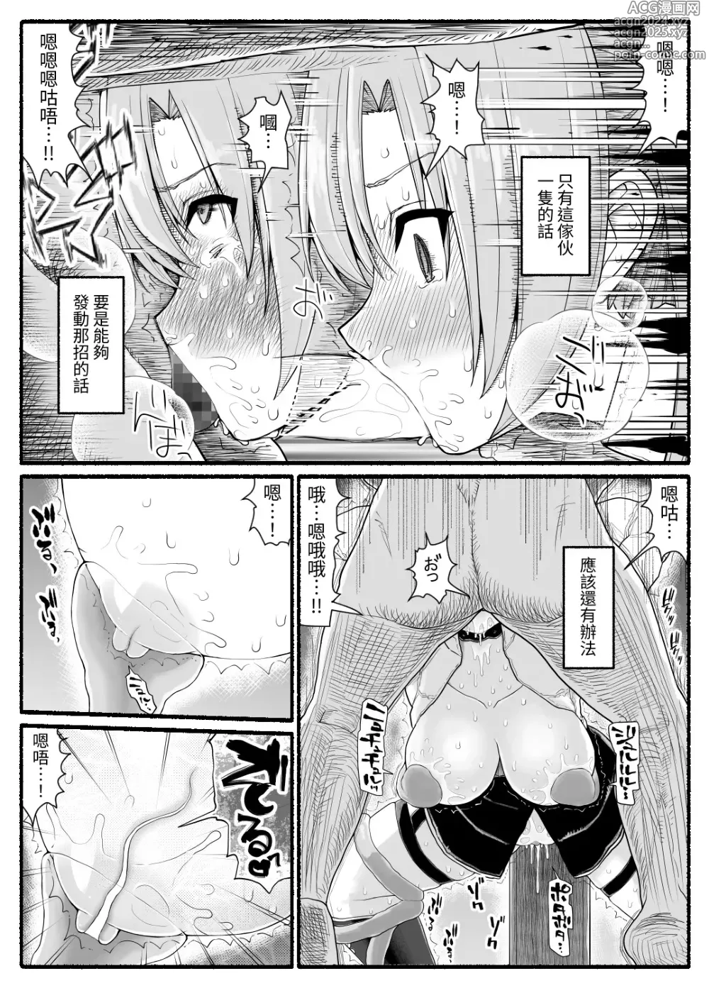 Page 13 of doujinshi Mahou Shoujo VS Inma Seibutsu 25