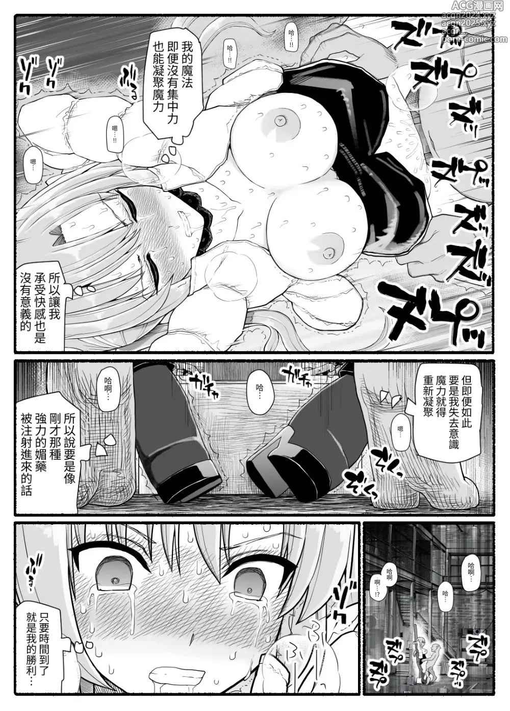 Page 17 of doujinshi Mahou Shoujo VS Inma Seibutsu 25