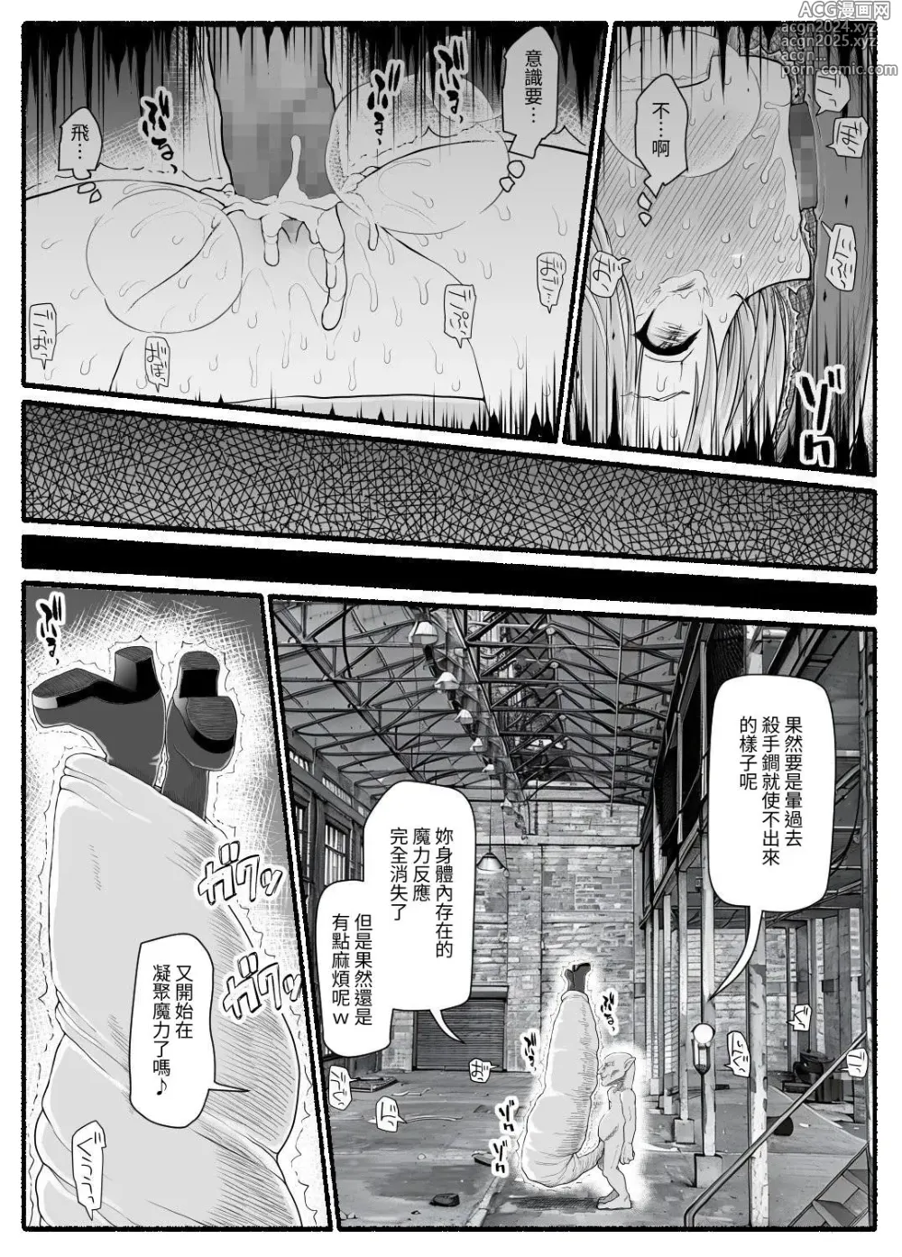 Page 25 of doujinshi Mahou Shoujo VS Inma Seibutsu 25