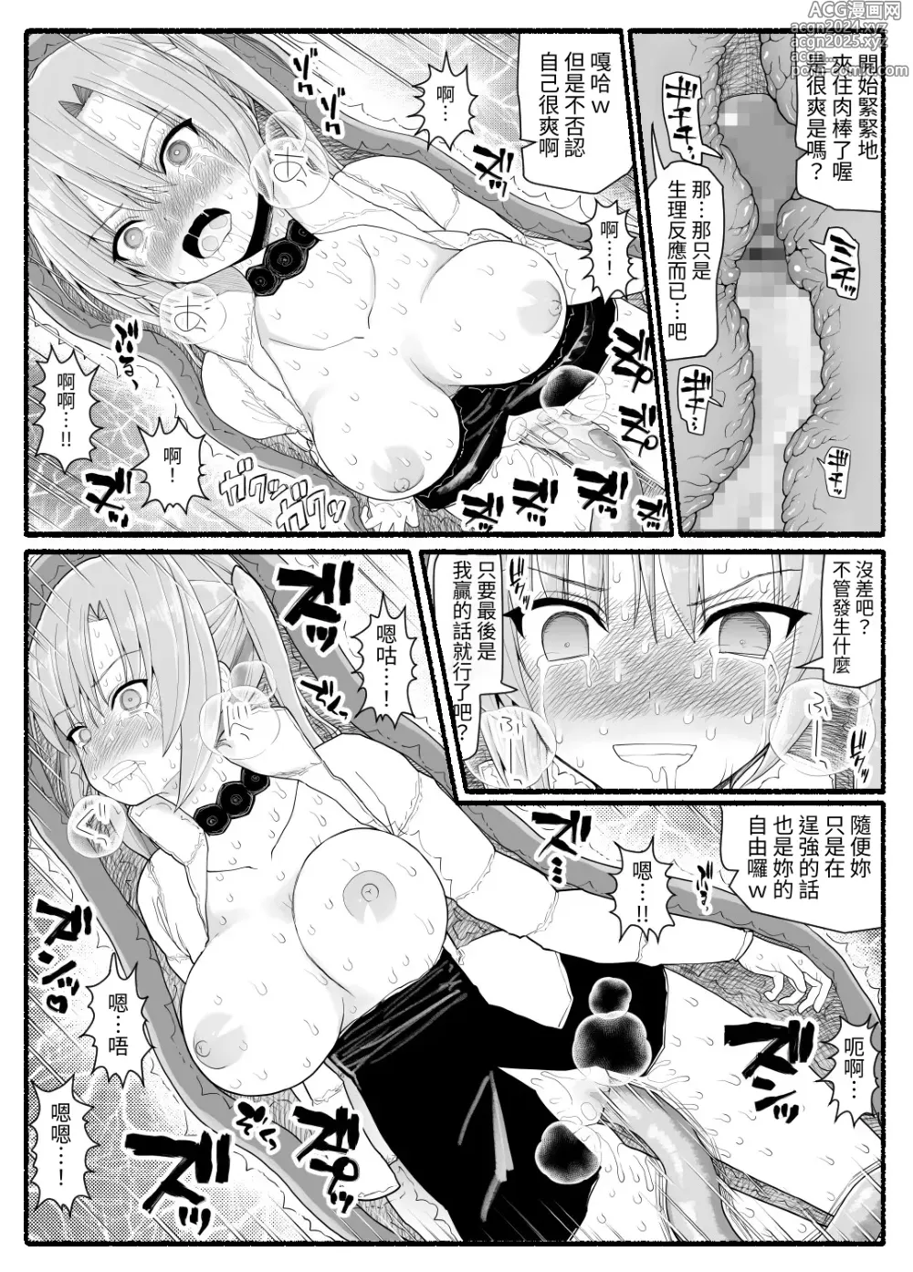 Page 27 of doujinshi Mahou Shoujo VS Inma Seibutsu 25