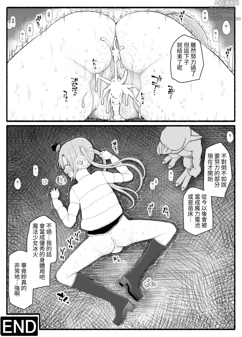 Page 33 of doujinshi Mahou Shoujo VS Inma Seibutsu 25