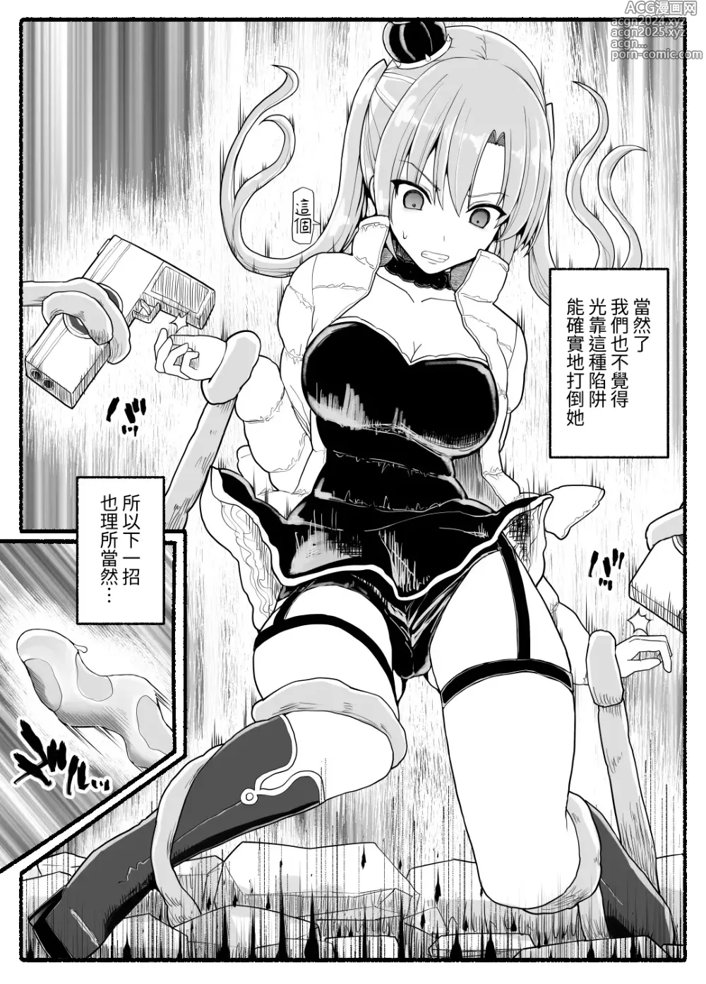 Page 5 of doujinshi Mahou Shoujo VS Inma Seibutsu 25