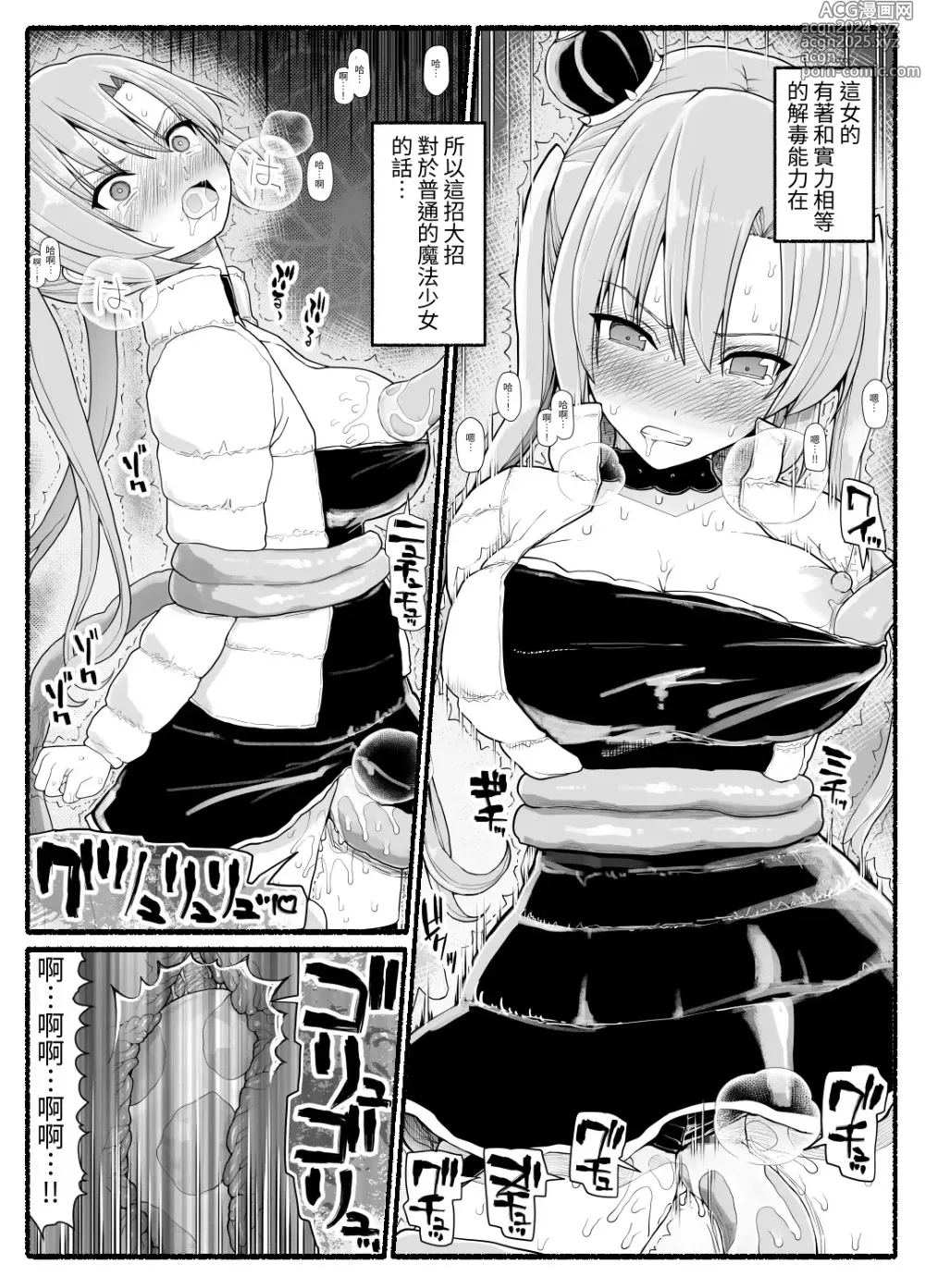 Page 7 of doujinshi Mahou Shoujo VS Inma Seibutsu 25