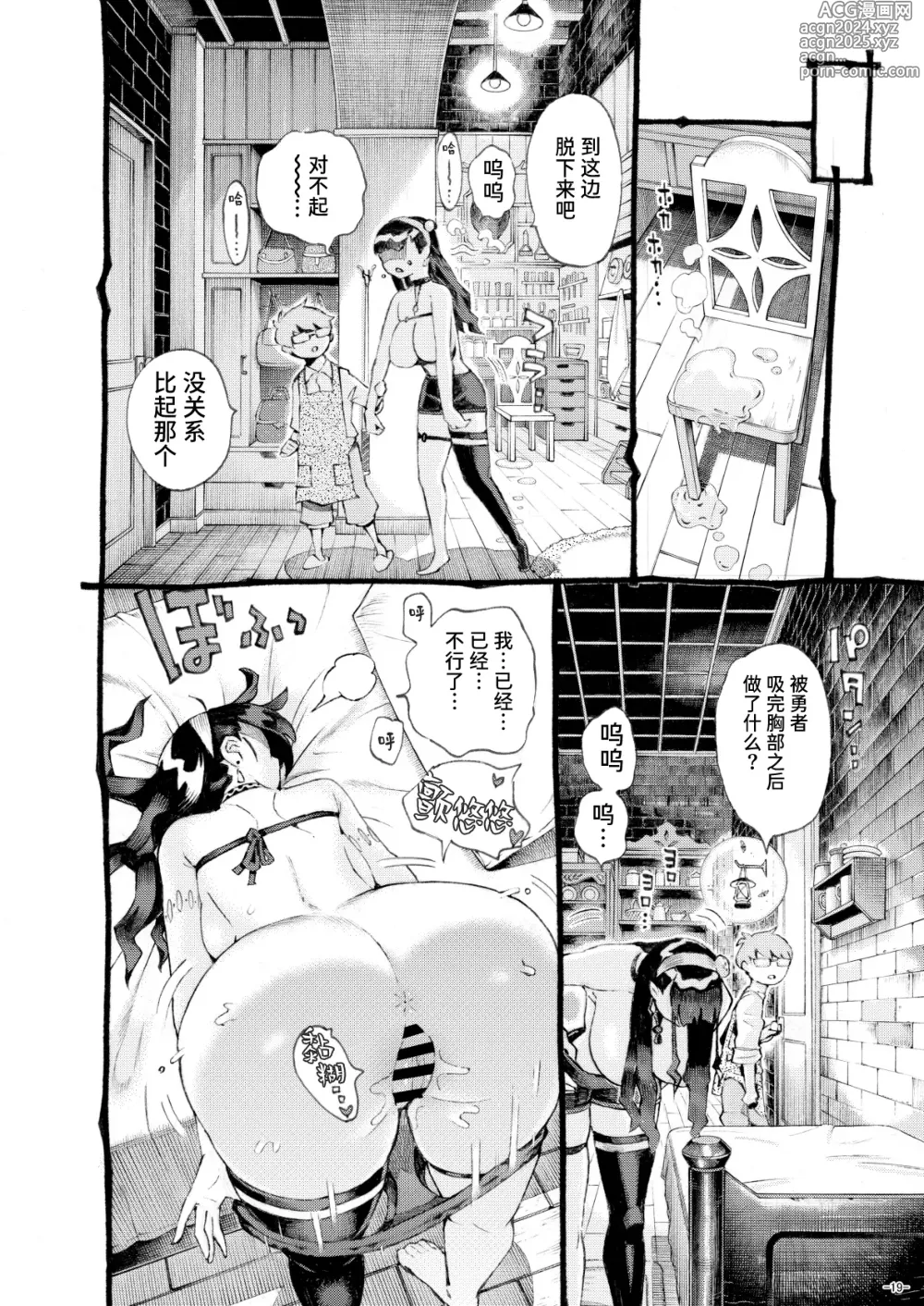 Page 19 of doujinshi Majutsushi Papakatsuchuu 2 + InCha Majutsushi ni Jiangshi no Kakkou o Sasetara Mechakucha Hakadotta Hanashi