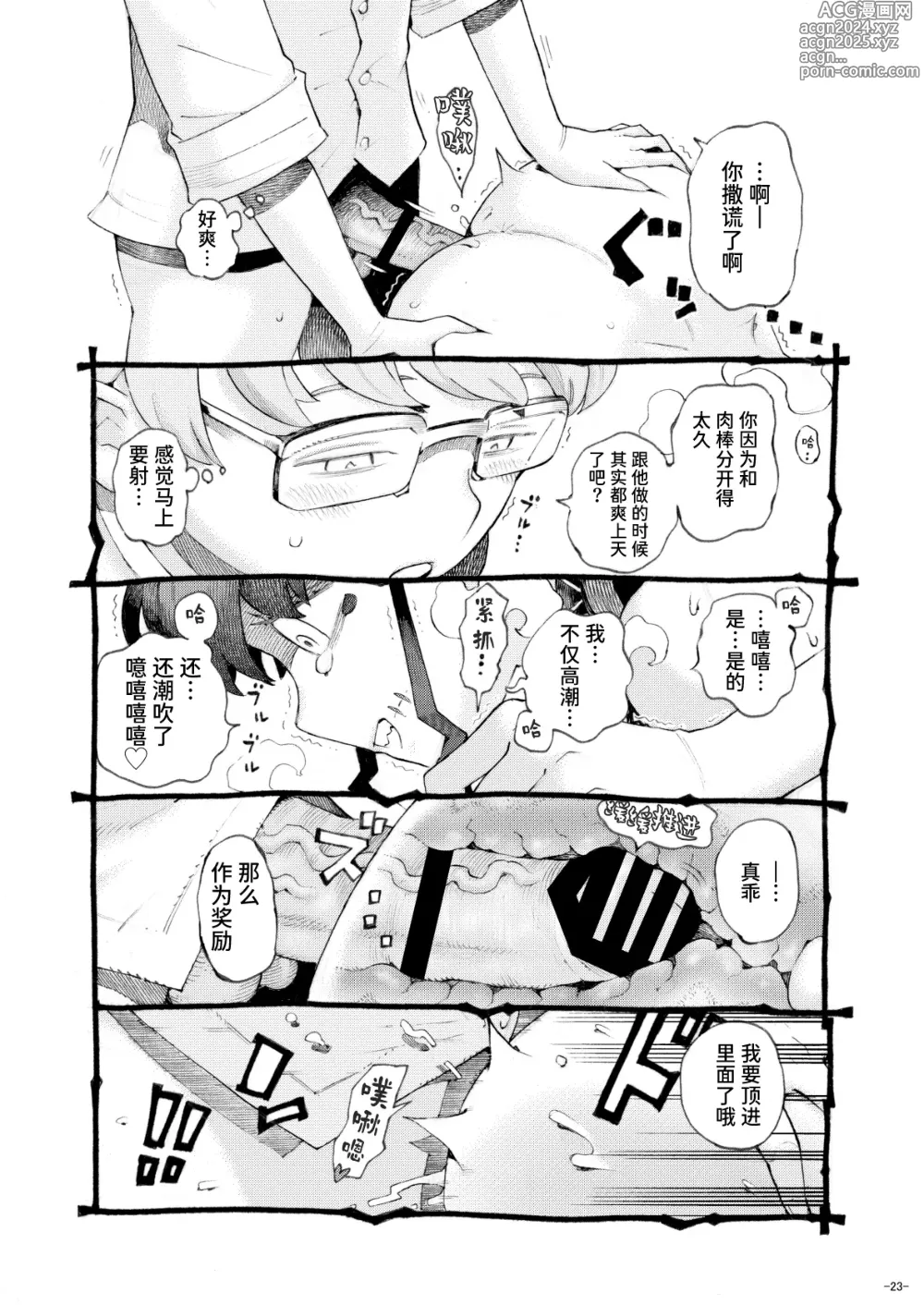 Page 23 of doujinshi Majutsushi Papakatsuchuu 2 + InCha Majutsushi ni Jiangshi no Kakkou o Sasetara Mechakucha Hakadotta Hanashi