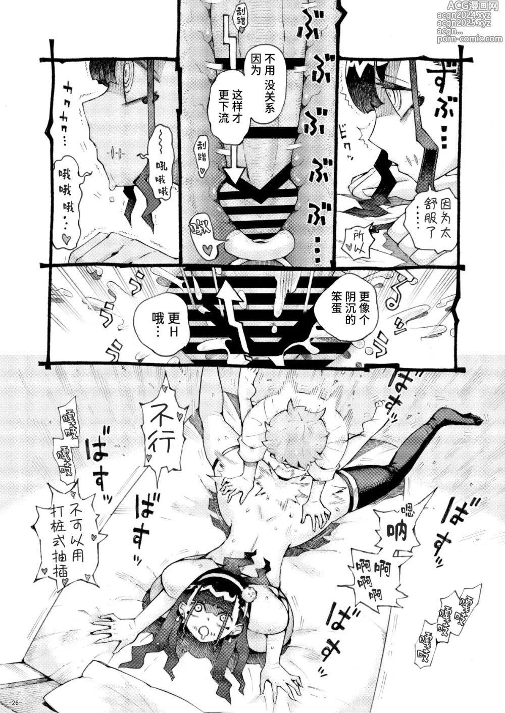 Page 26 of doujinshi Majutsushi Papakatsuchuu 2 + InCha Majutsushi ni Jiangshi no Kakkou o Sasetara Mechakucha Hakadotta Hanashi