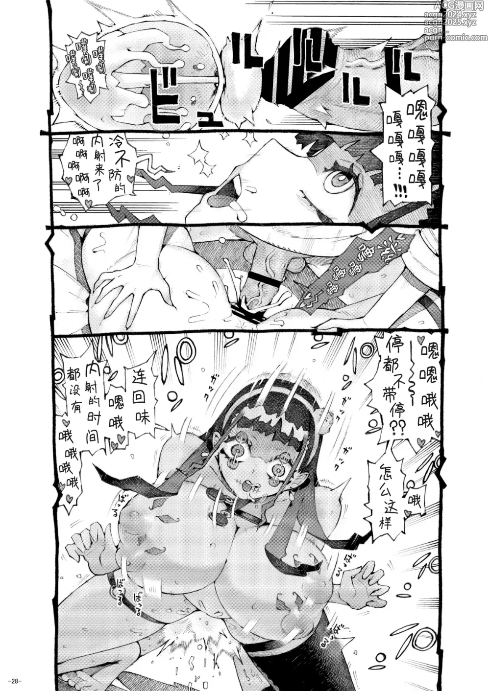 Page 28 of doujinshi Majutsushi Papakatsuchuu 2 + InCha Majutsushi ni Jiangshi no Kakkou o Sasetara Mechakucha Hakadotta Hanashi