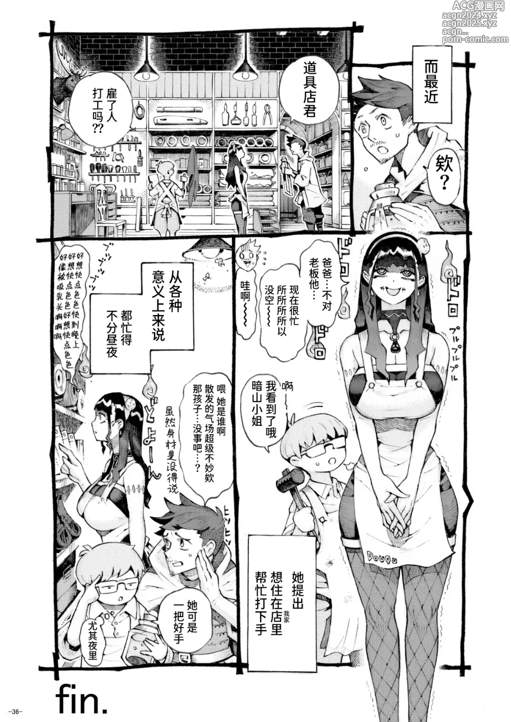 Page 36 of doujinshi Majutsushi Papakatsuchuu 2 + InCha Majutsushi ni Jiangshi no Kakkou o Sasetara Mechakucha Hakadotta Hanashi