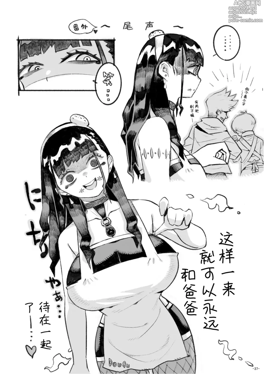 Page 37 of doujinshi Majutsushi Papakatsuchuu 2 + InCha Majutsushi ni Jiangshi no Kakkou o Sasetara Mechakucha Hakadotta Hanashi